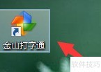 金山打字通英文打字练习指南