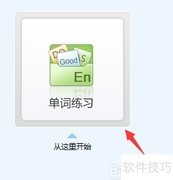 金山打字通英文打字练习指南