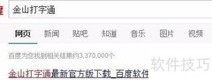 新手打字入门：软件安装指南