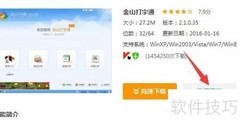 新手打字入门：软件安装指南