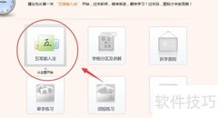 金山打字通五笔练习指南