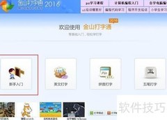 新手打字入门练习指南