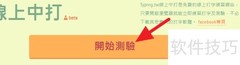 在线繁体字打字练习方法