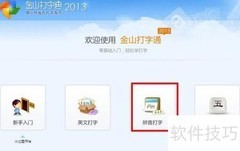 快速提升打字速度的实用方法