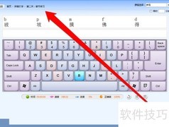 打字软件音节练习指南