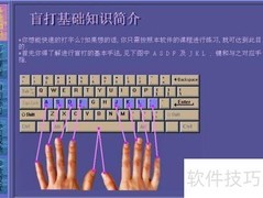 快速提升打字速度的技巧