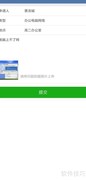 微校云报修操作指南