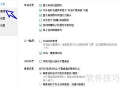 千雪桌面开启自动整理方法