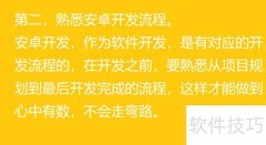 安卓开发入门指南