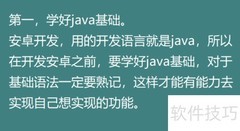 安卓开发入门指南