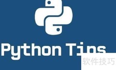 Python开发入门指南