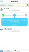 WiFi伴侣iOS使用指南
