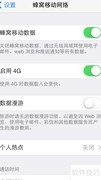 WiFi伴侣iOS使用指南