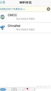 WiFi伴侣iOS使用指南