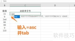 Excel中ASC函数使用方法