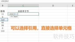 Excel中ASC函数使用方法