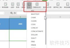 WPS ASC函数详解