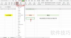 Excel中ASC函数用法详解