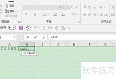 Excel 2013 ASC函数使用方法