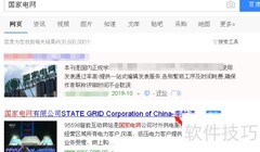 国家电网故障报修指南