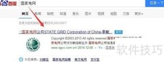 国家电网故障报修指南