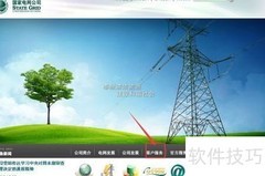 国家电网故障报修指南