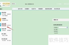 国家电网故障报修指南