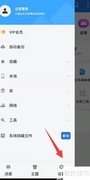 ES文件浏览器语言设置方法