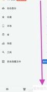 ES文件浏览器切换语言方法