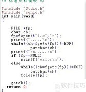 C语言文件打开方法
