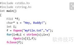 C语言文件打开方法