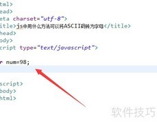 JS中ASCII码转字母的方法