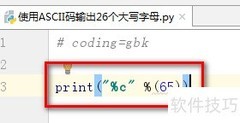 Python用ASCII码输出大写字母