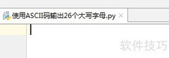 Python用ASCII码输出大写字母