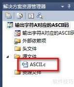 输出字符A的ASCII码值