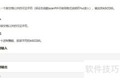 C语言：输入字符输出ASCII码