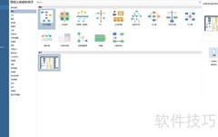 EDRAW快速绘制审计流程图