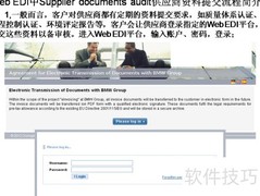 Web EDI供应商资料审计