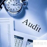 AUDIT审核简介