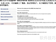 Web EDI供应商资料审计