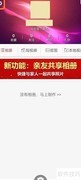 动感秀APP空间权限设为公开