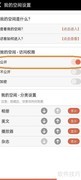 动感秀APP空间权限设为公开