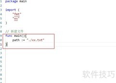 Go语言创建文件方法