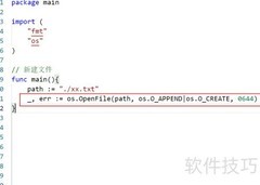 Go语言创建文件方法