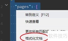 微信开发者工具文档格式化指南