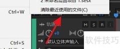 Audition查看历史文件列表