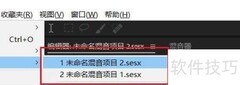 Audition查看历史文件列表