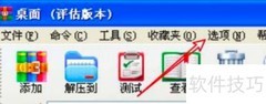WinRAR关闭文件列表访问方法