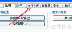 WinRAR关闭文件列表访问方法