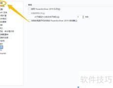 PowerArchiver设置文件列表水印